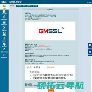 GMSSL