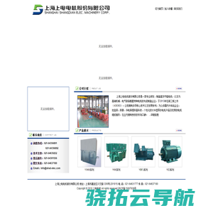 上海上电电机股份有限公司