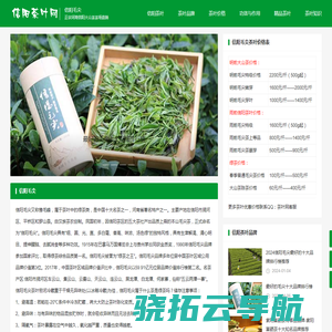 信阳毛尖茶叶网