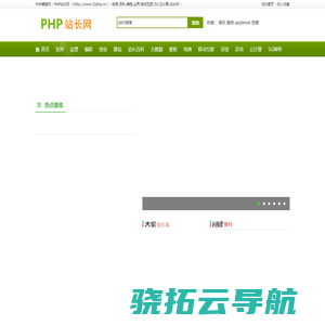 PHP编程网