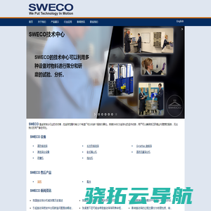 SWECO振动筛