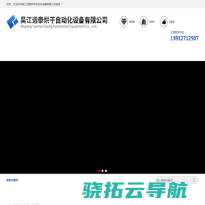 吴江远泰烘干自动化设备有限公司