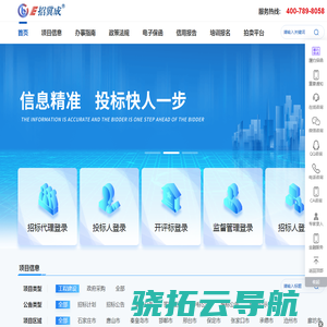 E招冀成电子招标交易平台