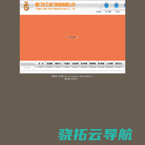厦门龙工高中压阀门制造有限公司
