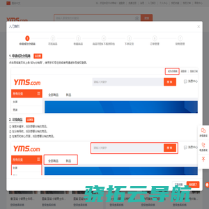 YMS商城