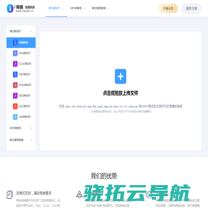 在线音频转换网，支持ogg转mp3