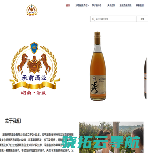 湖南承前酒业有限公司