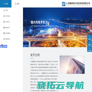 上海集服电子信息系统有限公司