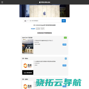 苹果售后授权维修中心