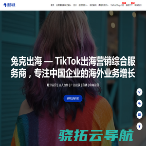 TikTok短视频出海营销服务商