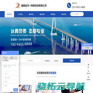 福建省华一财税咨询有限公司
