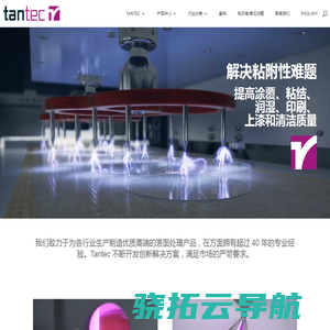 Tantec等离子，坦钛等离子官网，苏州等离子清洗机生产厂家，昆山坦钛等离子科技有限公司