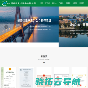 杭州银汉电力设备有限公司