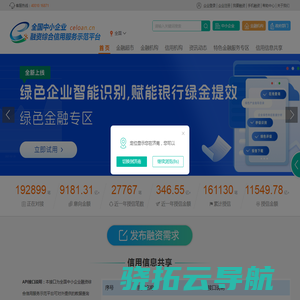 全国中小企业融资综合信用服务示范平台