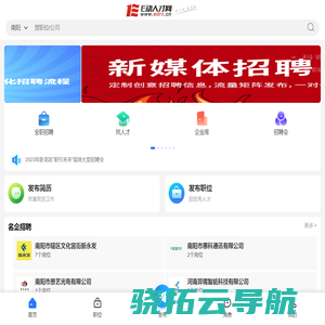 南阳人才网【e动人才网】