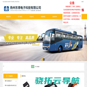 扬州东博电子科技有限公司【官网】