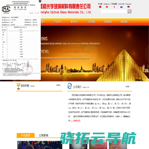 灵宝市盛和光学玻璃材料有限责任公司
