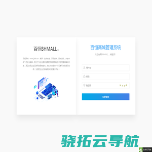 百恒科技商城管理系统