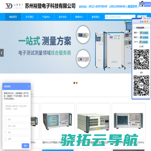 苏州裕登电子科技有限公司