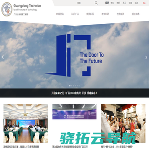 广东以色列理工学院