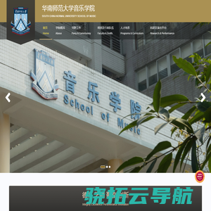 华南师范大学音乐学院