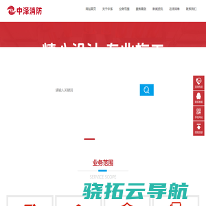 浙江中泽消防工程有限公司