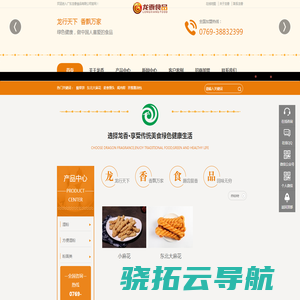 广东龙香食品有限公司