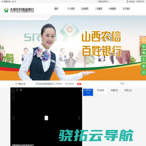 太原农村商业银行股份有限公司
