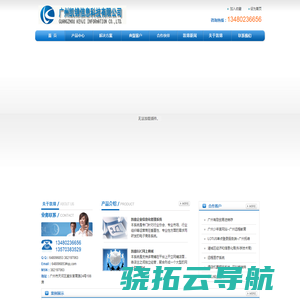 广州凯锦信息科技有限公司