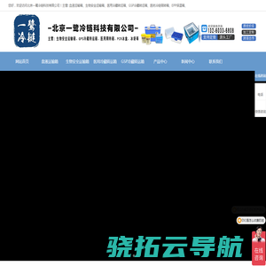 北京一鹭冷链科技有限公司