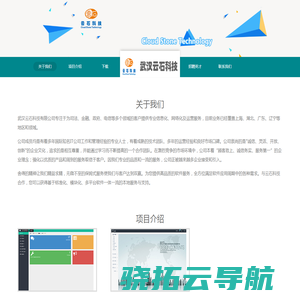 云石科技