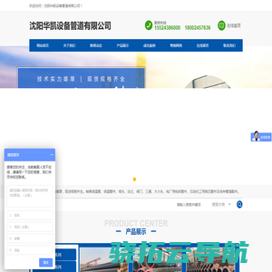 沈阳华凯设备管道有限公司