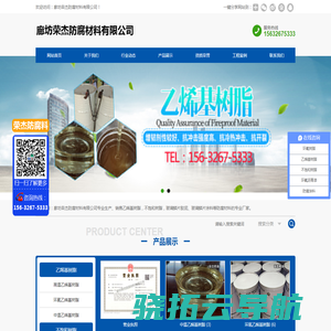 廊坊荣杰防腐材料有限公司