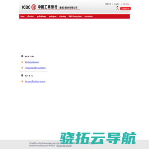 欢迎光临中国工商银行工银泰国网站