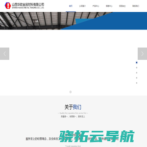 山西华欧金属材料有限公司