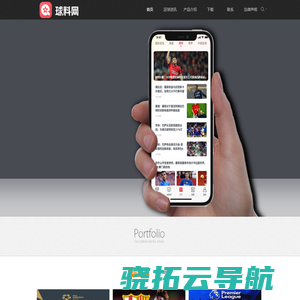 球料官网丨足球资讯，专业足球赛事分析APP