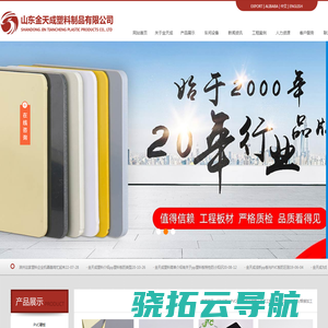 山东金天成塑料制品有限公司专注22年