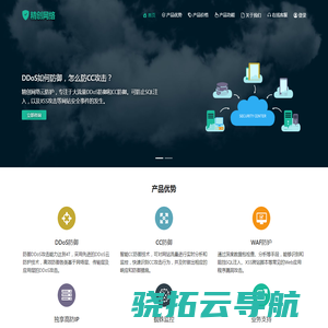 DDoS防御,DDoS防火墙,CC防御,网站安全防护