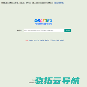 百度网盘搜索,阿里云网盘搜索导航,网盘链接提取码或密码查询,SOSO云盘搜索导航