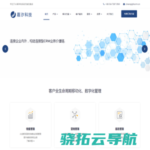 纷享销客CRM客户管理系统