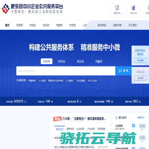肥东县中小企业公共服务平台