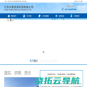 江苏永辉资源利用有限公司