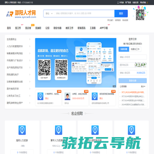邵阳人才网