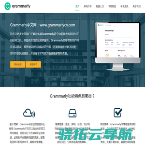 Grammarly英语语法检查系统,免下载软件在线生成官网检测报告