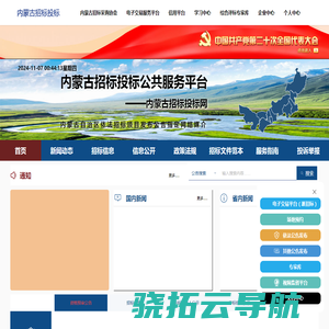 内蒙古招标投标公共服务平台