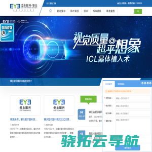 肇庆爱尔眼科医院