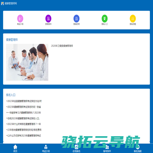 健康管理师考试信息中心,报考条件,考试时间,报名入口,一站式服务平台