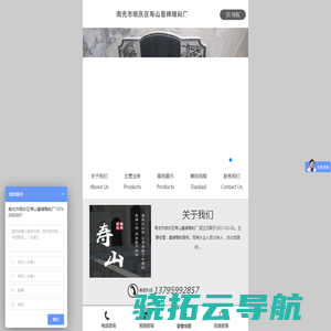 南充市顺庆区寿山墓碑雕刻厂