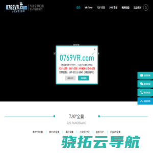 东莞全景摄影,全景拍摄,VR摄影,VR拍摄,VR制作,东莞VR制作公司,720全景拍摄制作,360全东莞全景网,3d全景,拍摄360全景,全景图,全景展示,360度全景图,全景照片,360度全景展示,720云全景,全景视觉,720度全景,360全景图,全景影像,全景效果图,720全景图,全景拍照,3d全景效果图制作,360度全景制作,360全景制作,全景平台,全景直播,720云全景制作,全景360