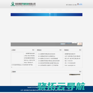 南京腾图节能科技有限公司